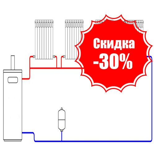Скидка до 30% на систему отопления под ключ